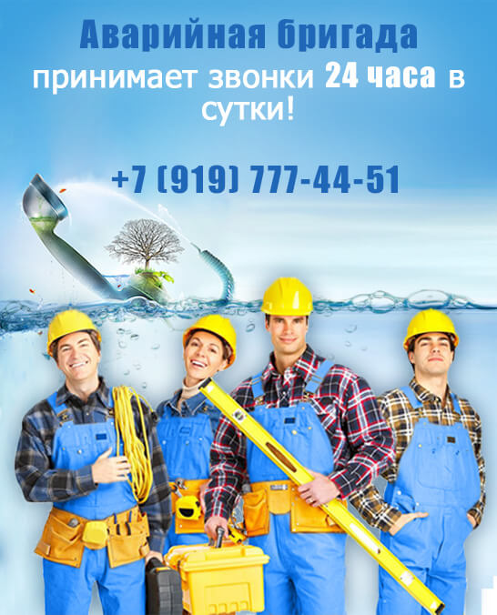 Аварийная бригада